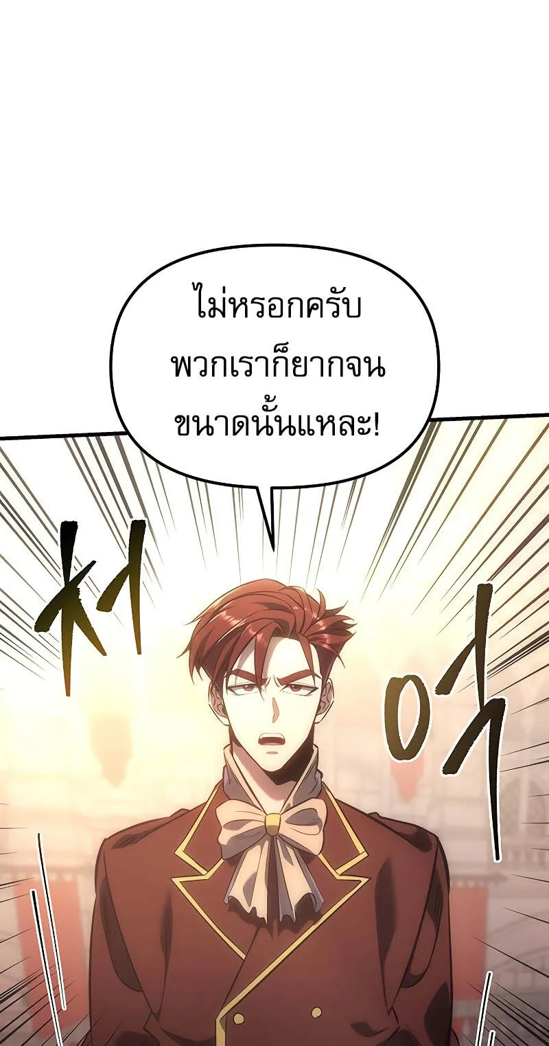 Regressor of the Fallen Family ตอนที่ 4 หน้า 81