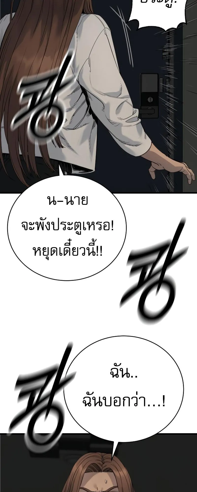 Return of the Bloodthirsty Police ตอนที่ 32 หน้า 5