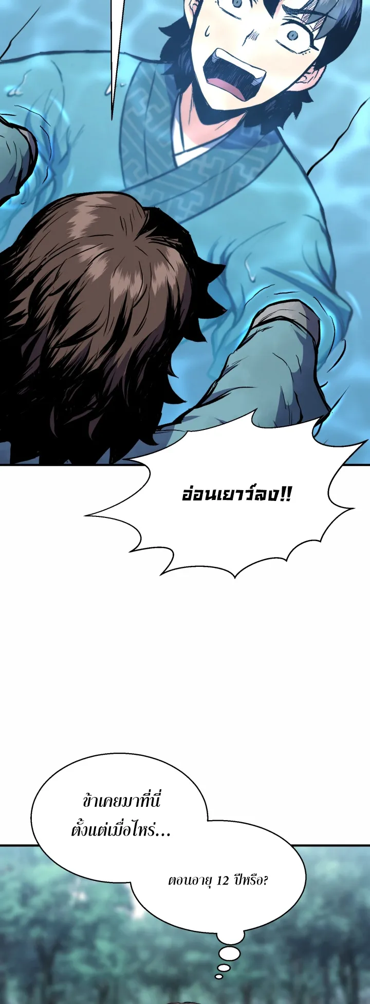 Lord of the Martial Arts Library ตอนที่ 1 หน้า 92