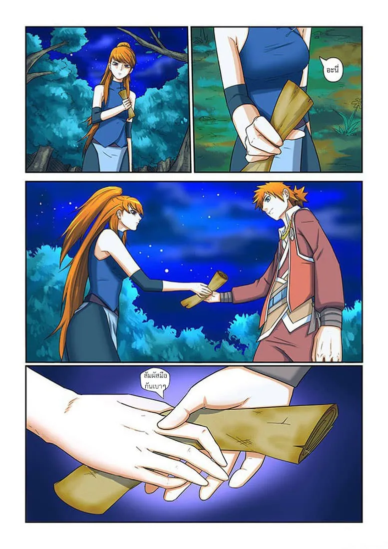 Tales of Demons and Gods ตอนที่ 7 หน้า 15