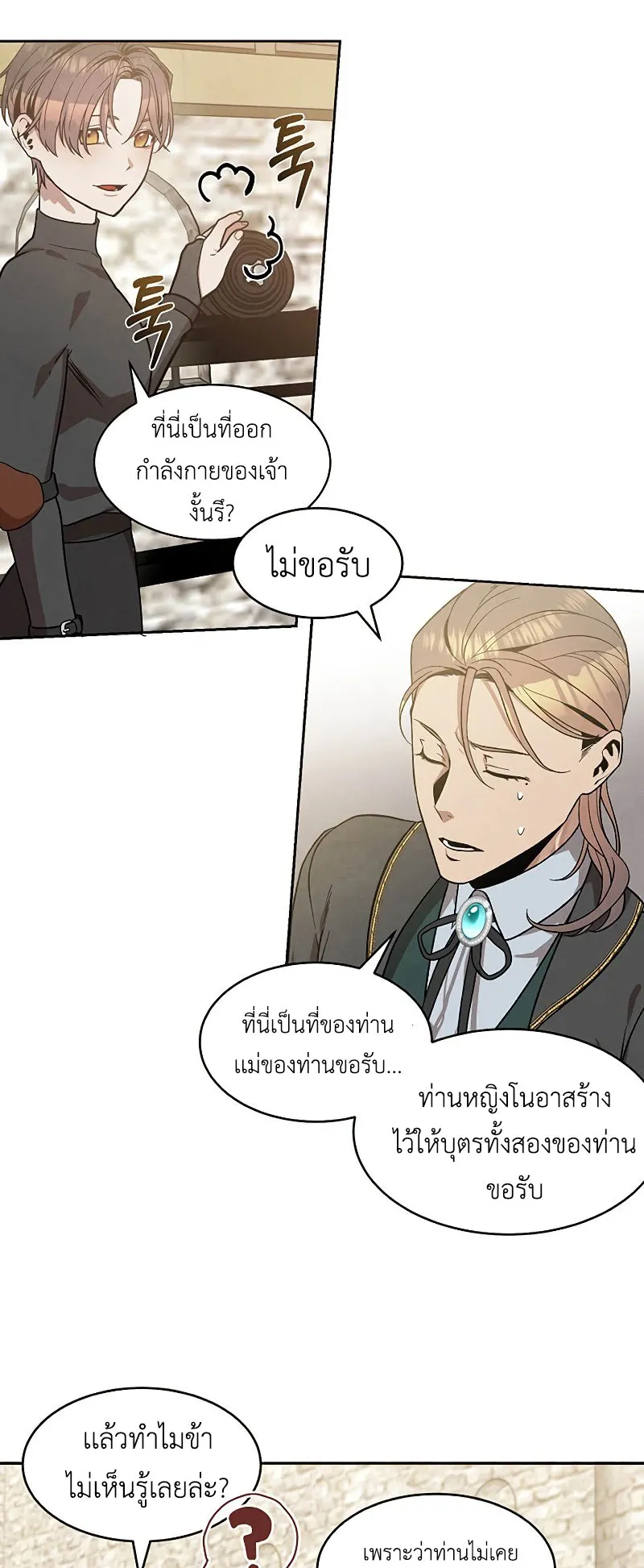 Legendary Youngest Son of the Marquis House ตอนที่ 12 หน้า 26