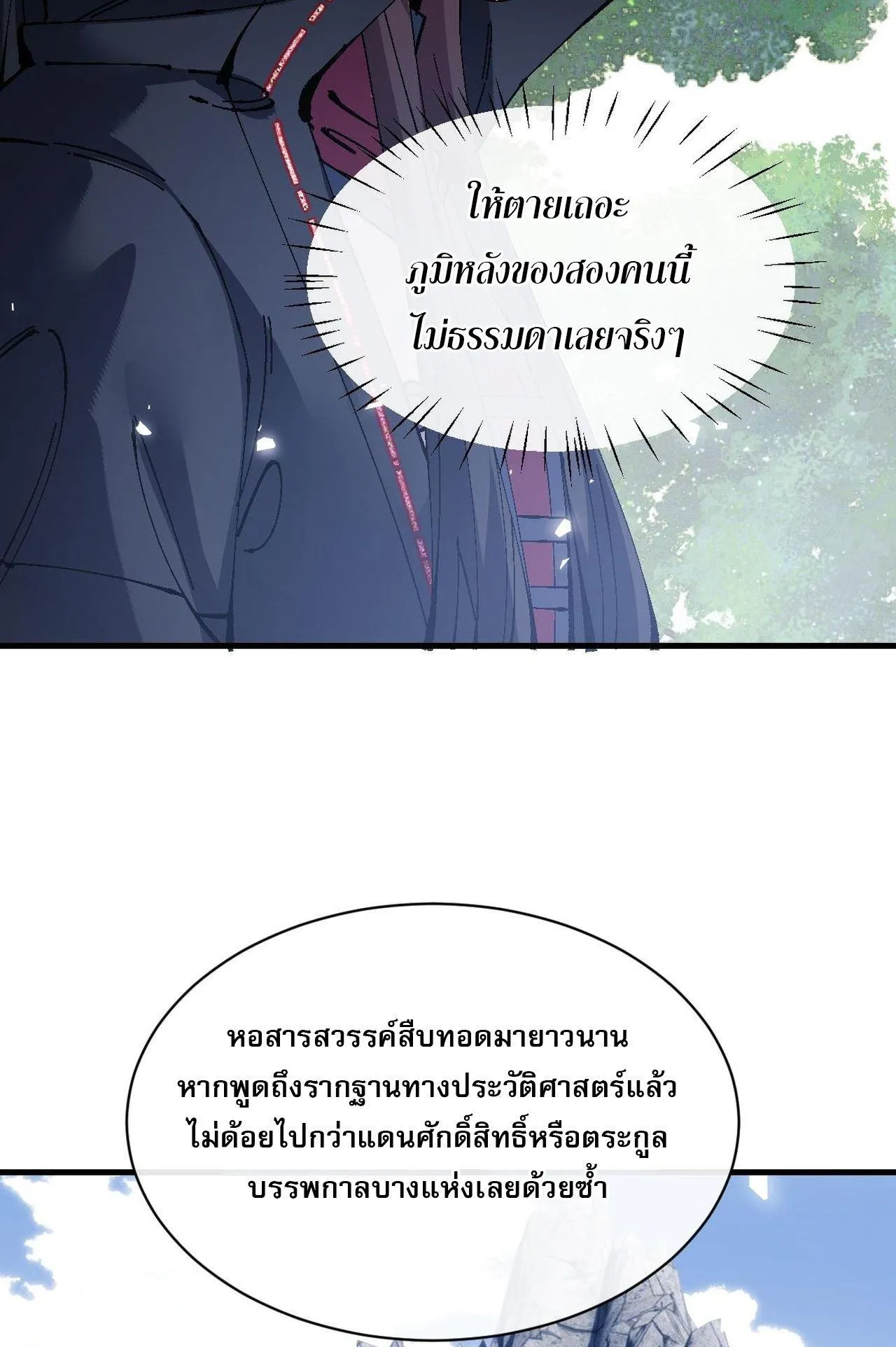 Devious Son of Heaven ตอนที่ 171 หน้า 46