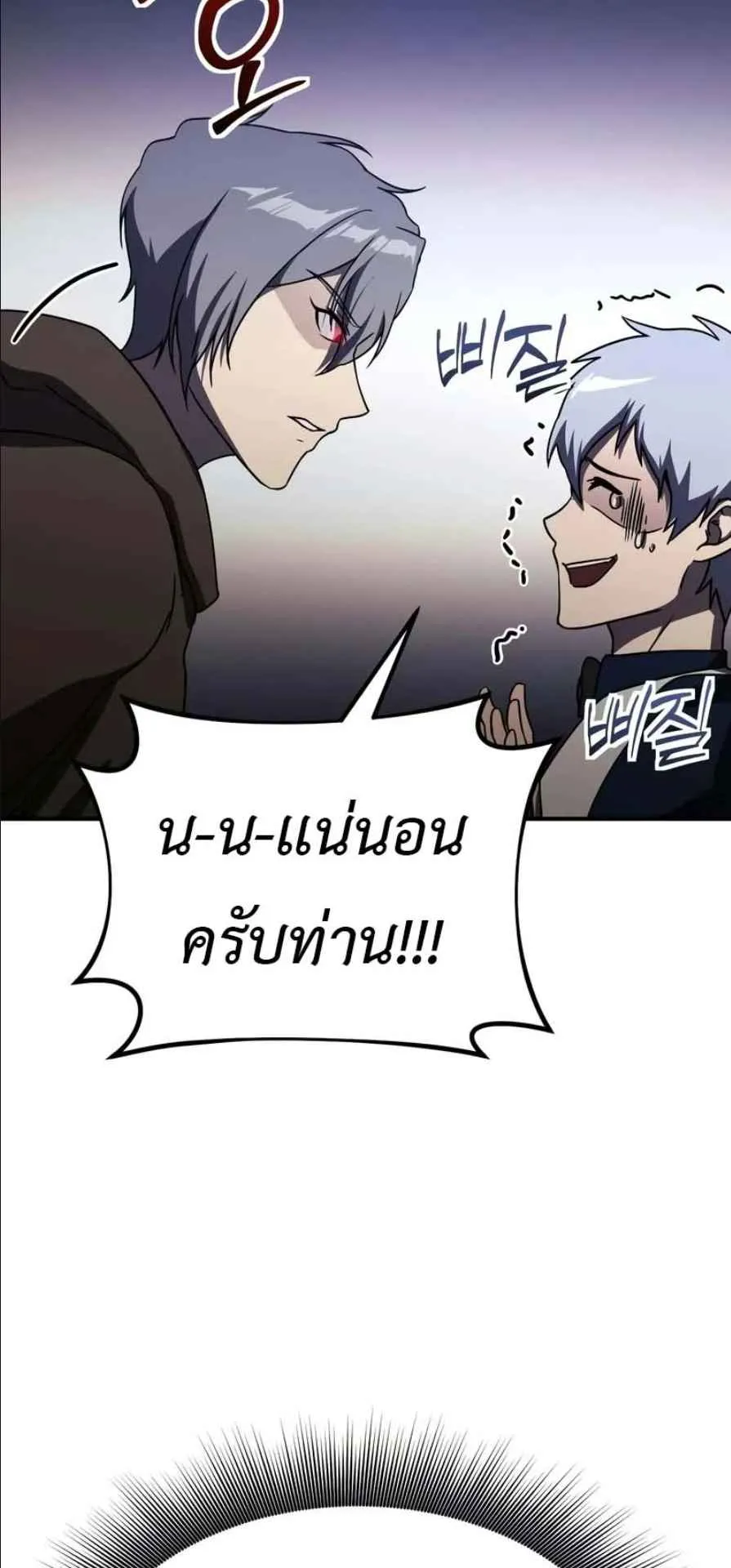 Playing the Perfect Fox-Eyed Villain ตอนที่ 14 หน้า 71
