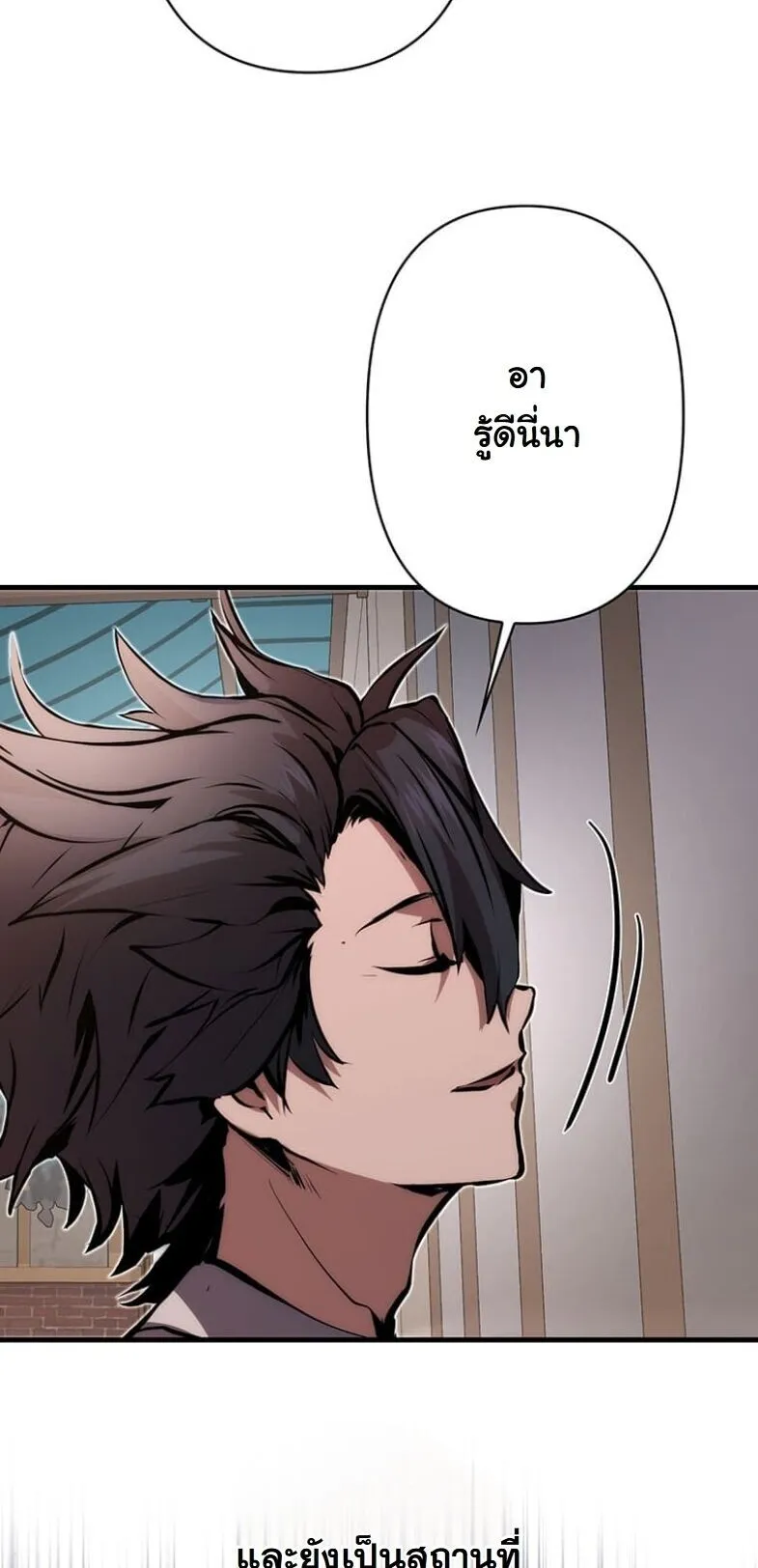 I Became a Cheat-Level Skill Thief ตอนที่ 30 หน้า 59