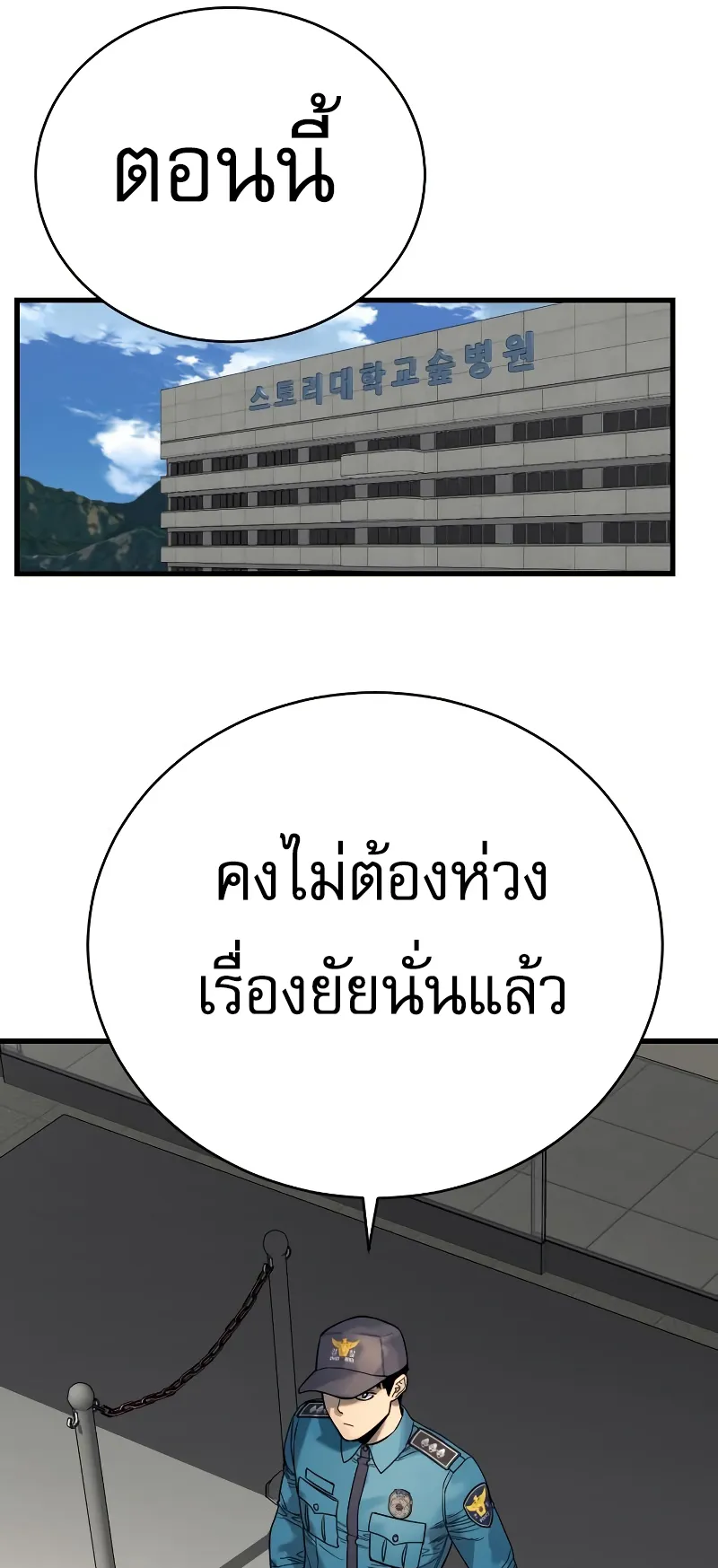 Return of the Bloodthirsty Police ตอนที่ 31 หน้า 81