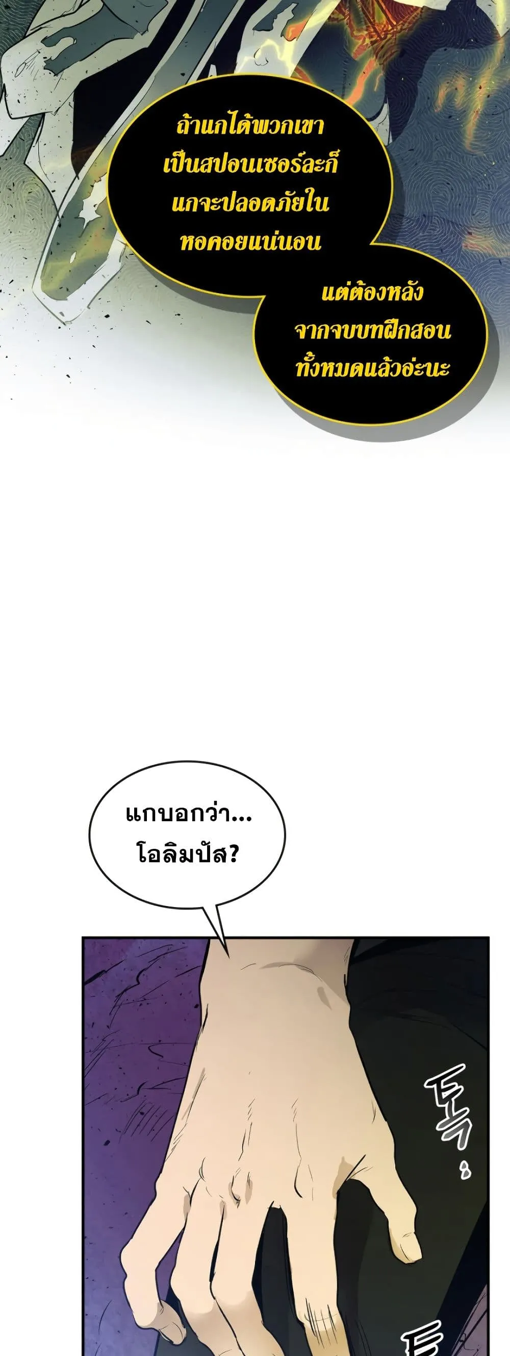 Leveling With the Gods ตอนที่ 6 หน้า 46