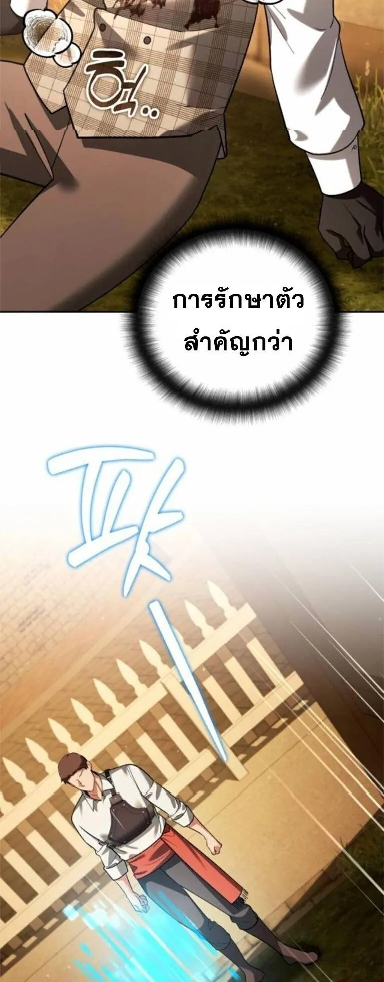 Sovereign of the Infinite Clones ตอนที่ 63 หน้า 51