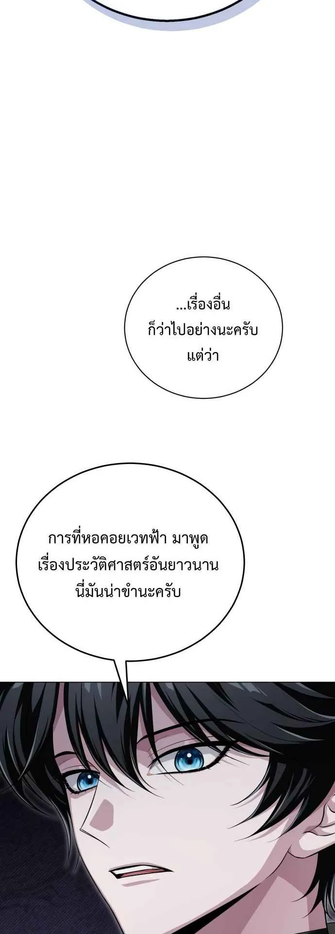 The Magic Tower’s Problem Child ตอนที่ 6 หน้า 21