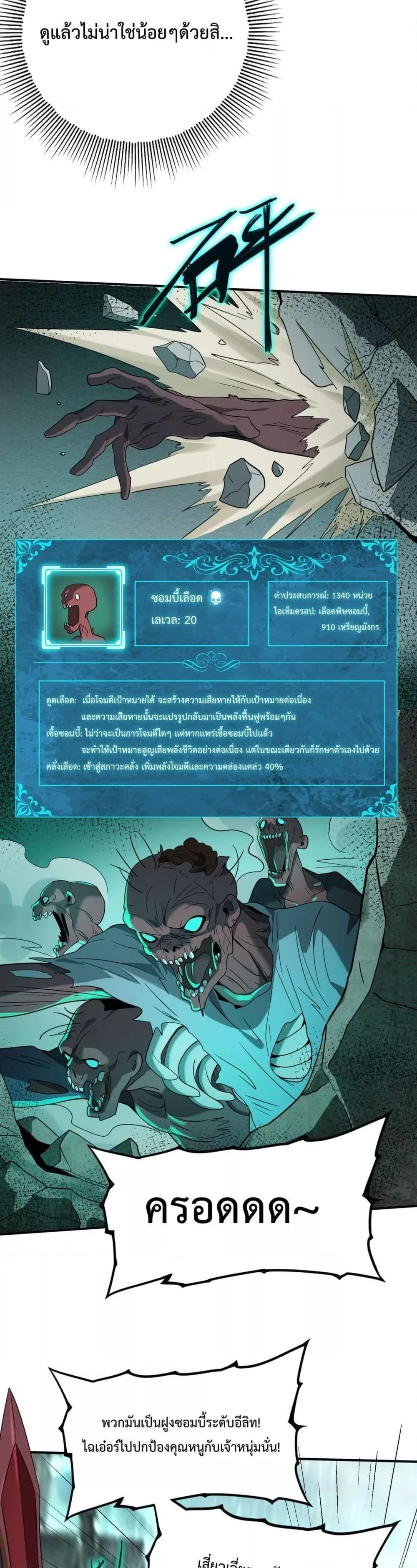 I am Drako Majstor ตอนที่ 5 หน้า 21