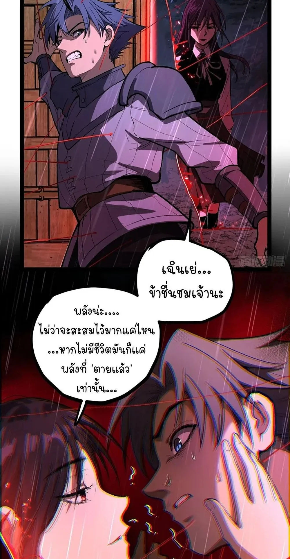 Gatekeeper of the Boundless Worlds ตอนที่ 102 หน้า 20