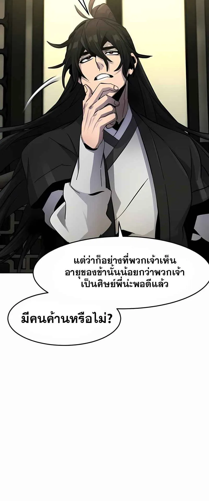 Return of the Mad Demon ตอนที่ 43 หน้า 49