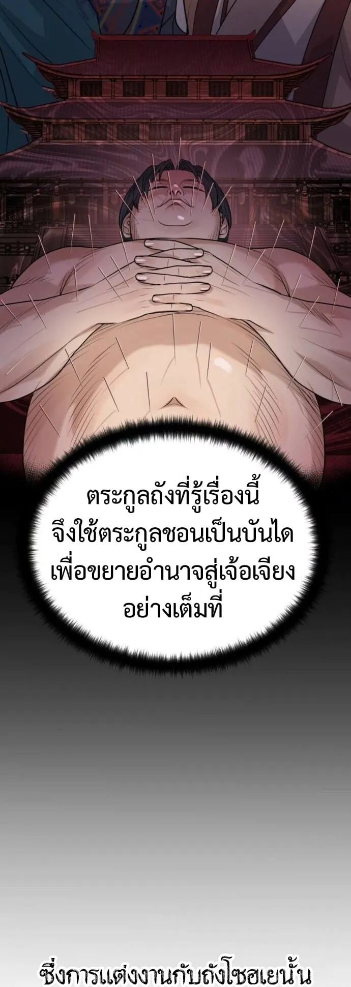 Becoming the Cheon Clan’s Mad Dog ตอนที่ 8 หน้า 26