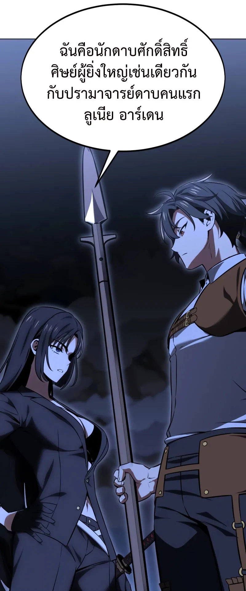 I Killed an Academy Player ตอนที่ 16 หน้า 16