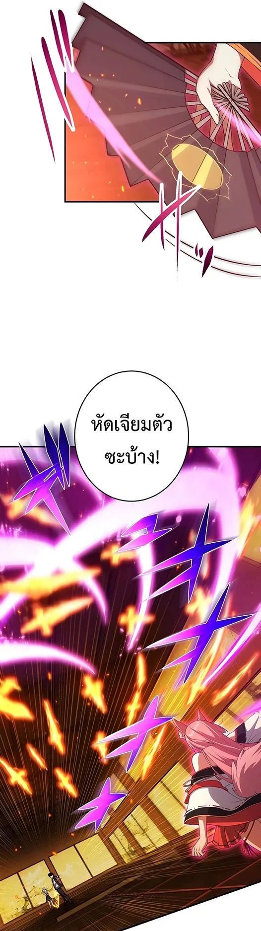 The God-Slaying Copycat ตอนที่ 25 หน้า 41
