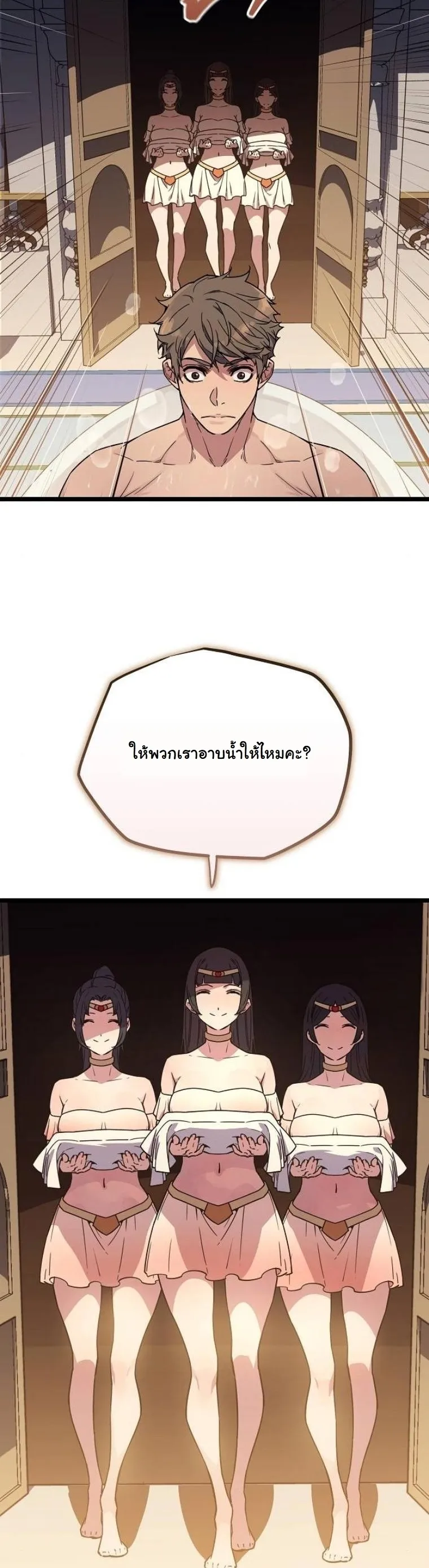 Starting With 13 Hidden Traits 13 ตอนที่ 2 หน้า 86