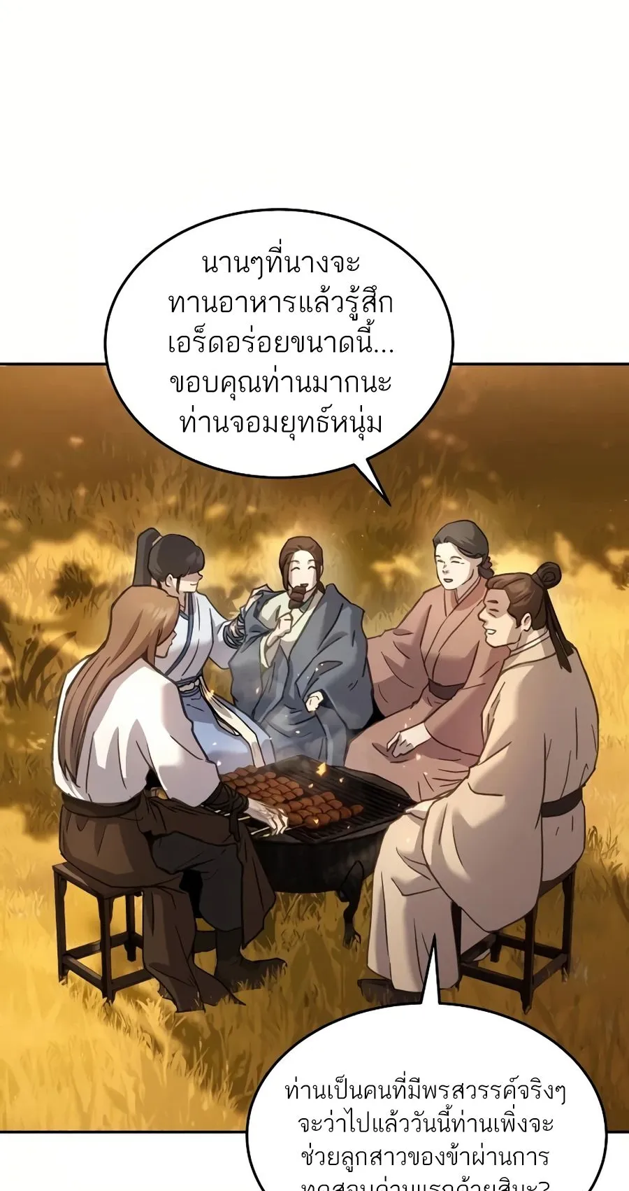 Absolute Dominion ตอนที่ 11 หน้า 48