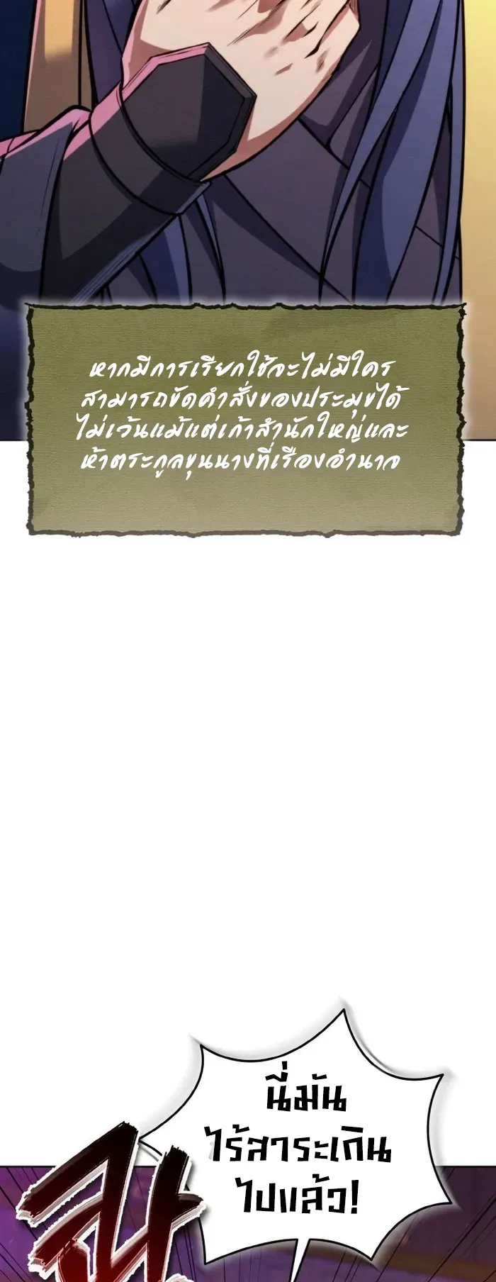 I Become the Youngest Disciple of the Martial Arts Leader ตอนที่ 9 หน้า 13