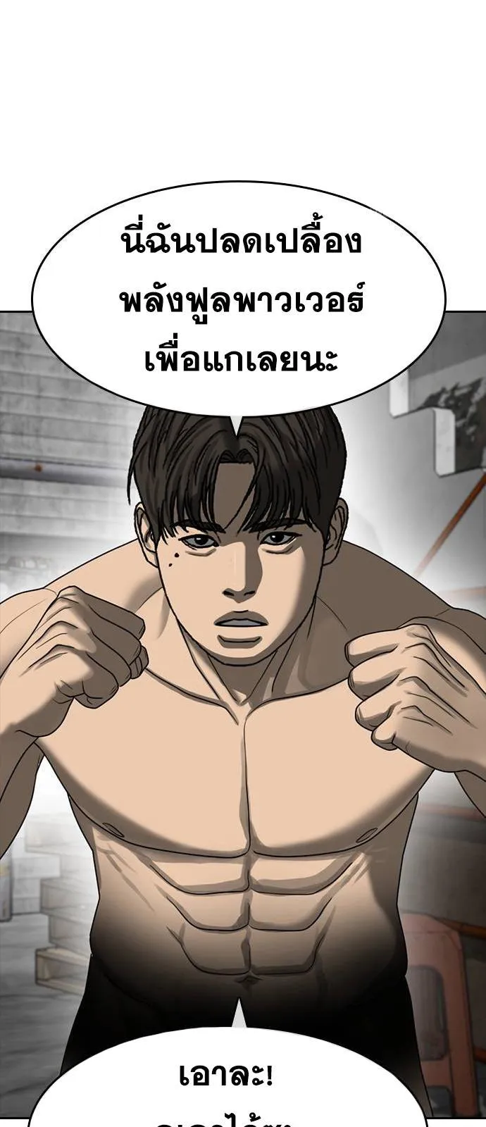 Loser Life 2 ตอนที่ 40 หน้า 66