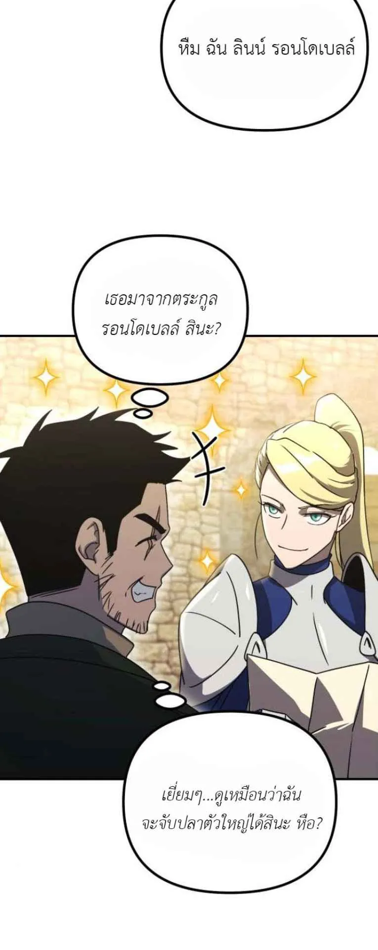 Playing the Perfect Fox-Eyed Villain ตอนที่ 15 หน้า 21