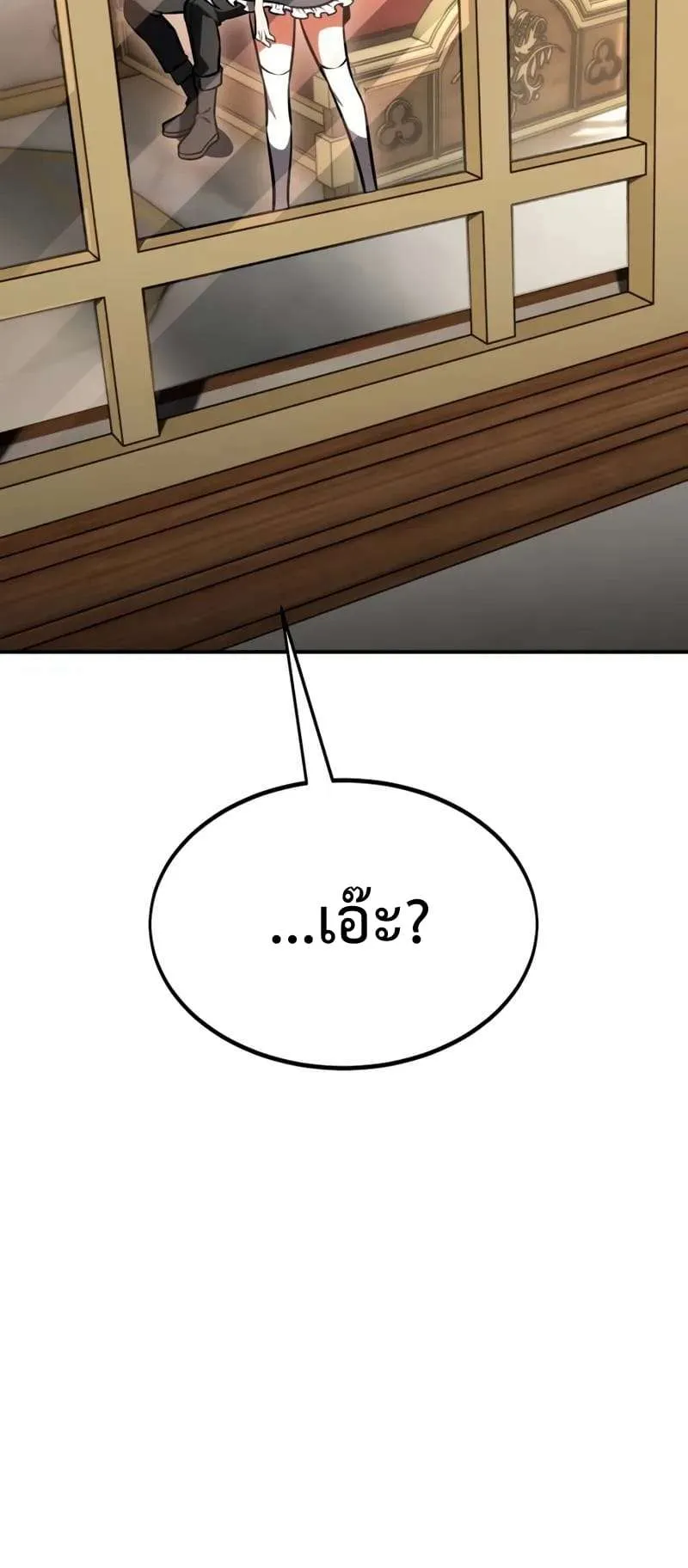 I Killed an Academy Player ตอนที่ 25 หน้า 139