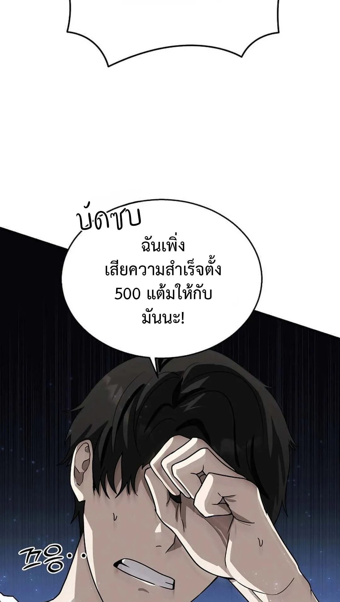 Regressed Genius Creates Mythic Items ตอนที่ 3 หน้า 47