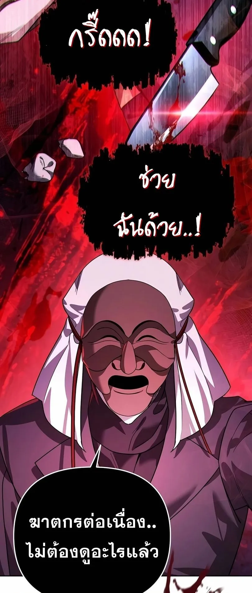 Sovereign of the Infinite Clones ตอนที่ 13 หน้า 65