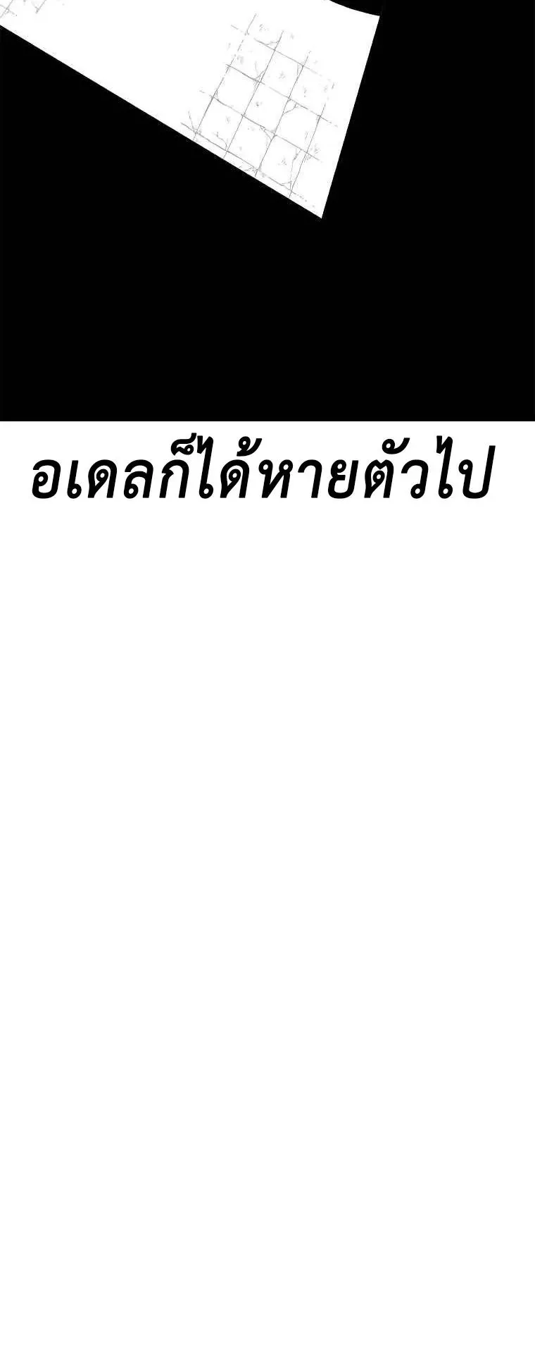 The House Without Time ตอนที่ 9 หน้า 4
