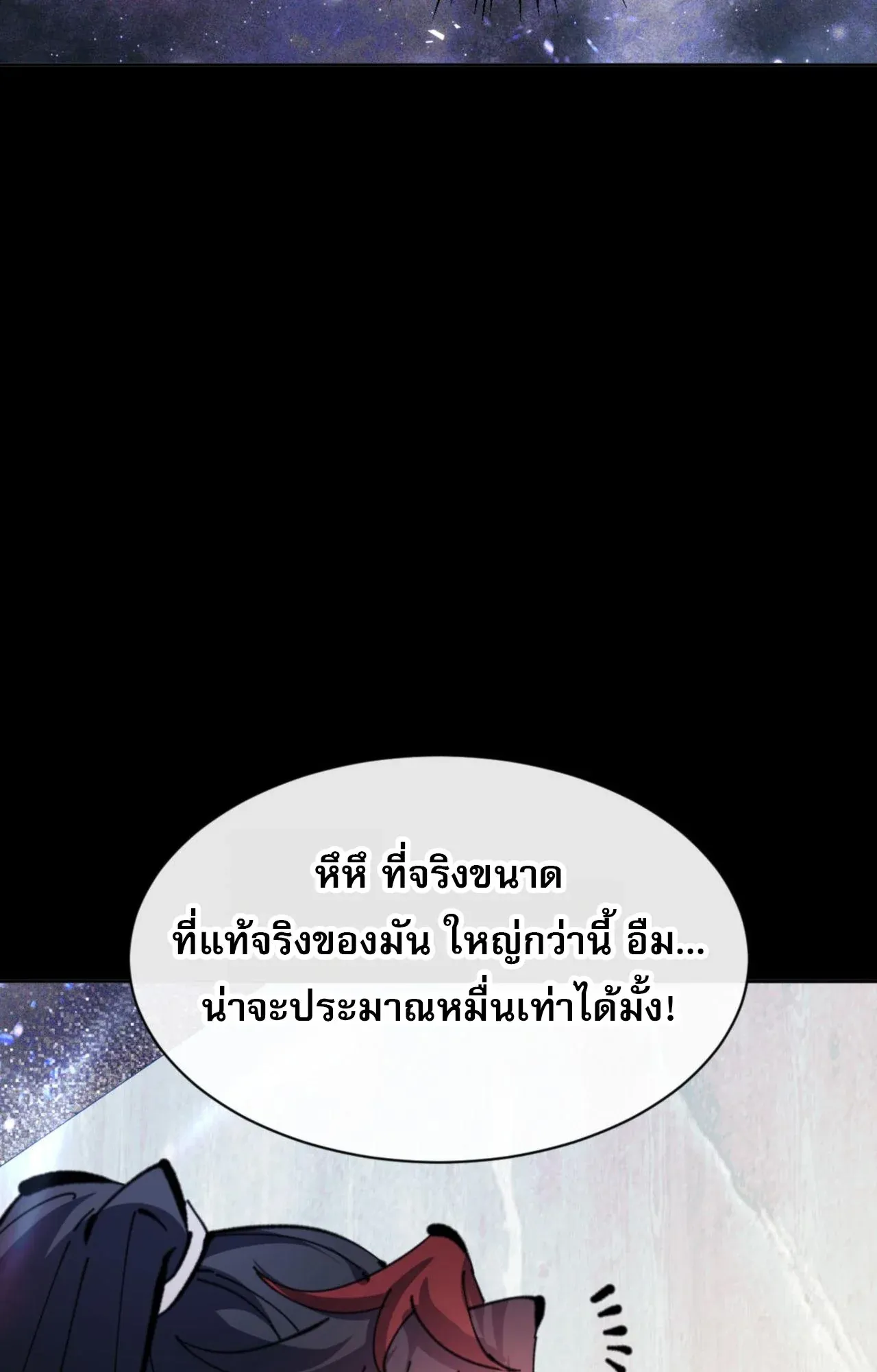 Devious Son of Heaven ตอนที่ 118 หน้า 49