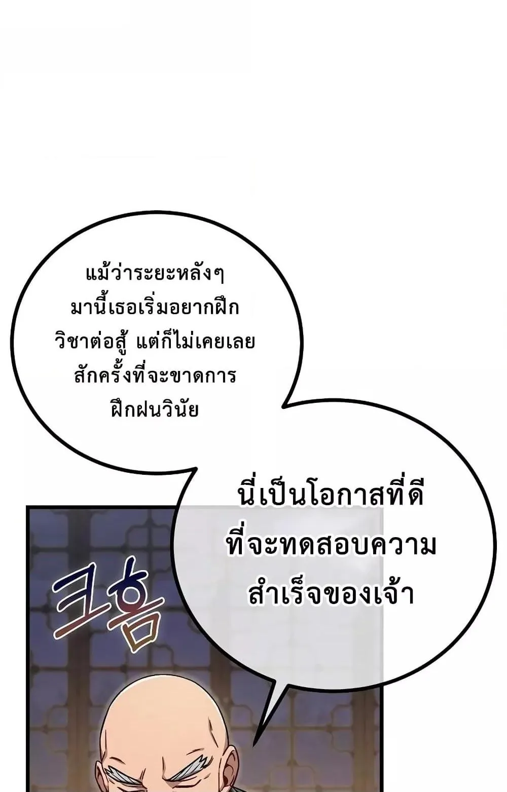 The Twin Swords of the Sima ตอนที่ 10 หน้า 39