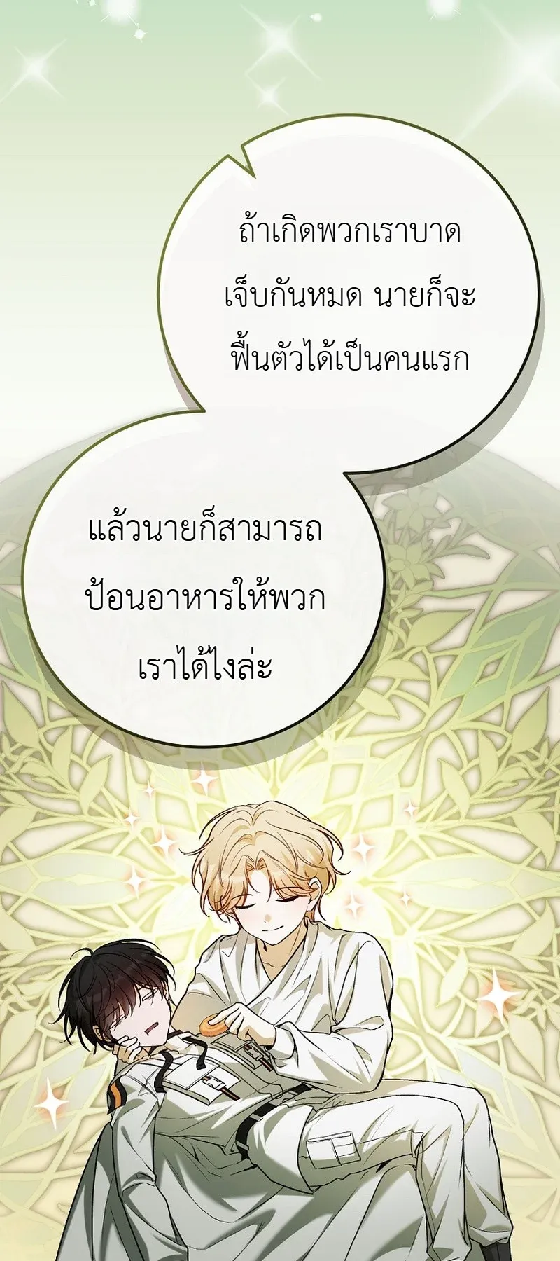The Apocalypse Needs a Pro ตอนที่ 12 หน้า 77
