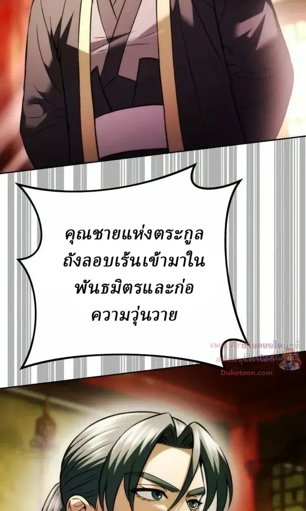 Sichuan’s Supreme King ตอนที่ 39 หน้า 73