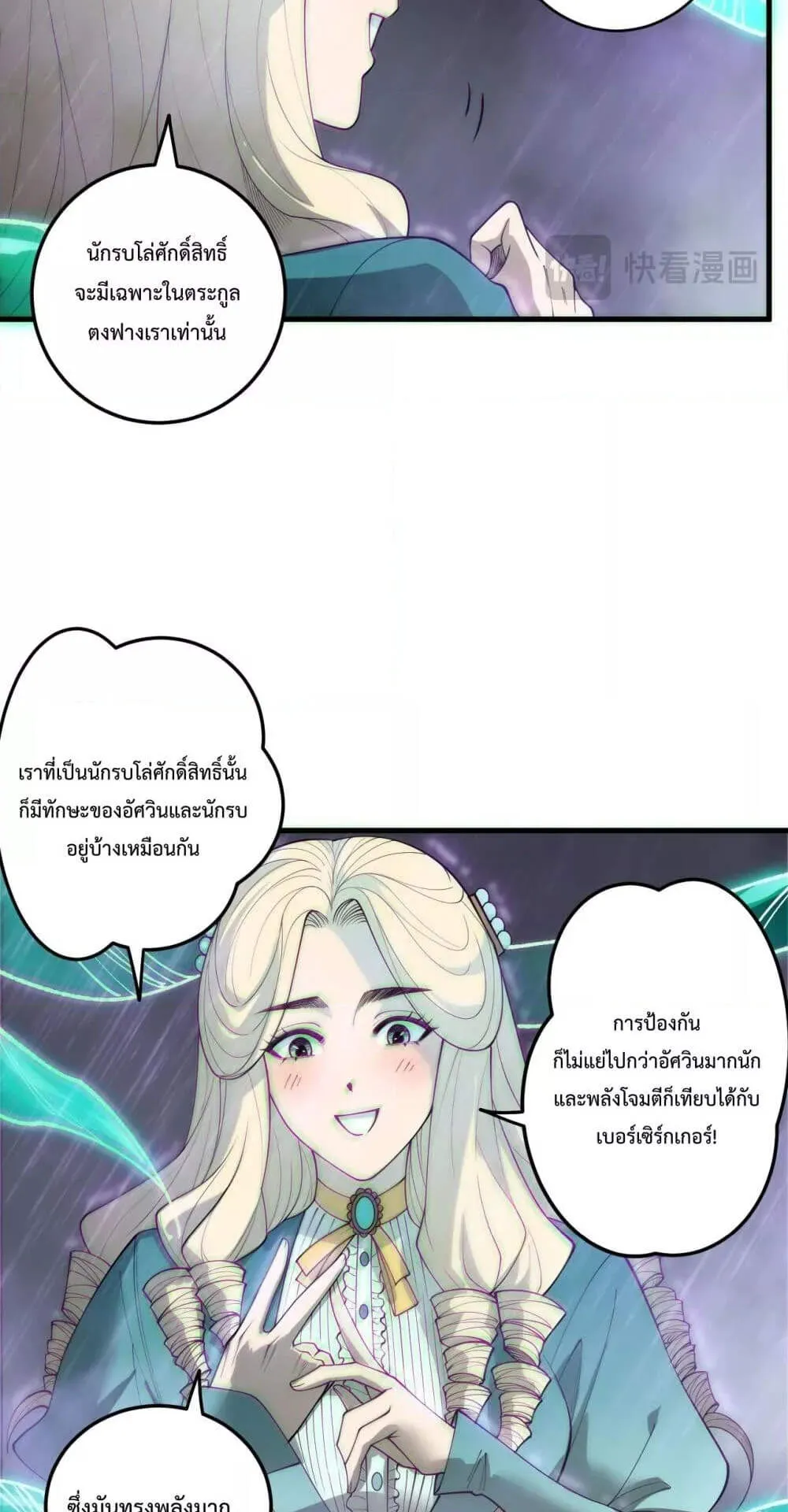 Disastrous Necromancer ตอนที่ 179 หน้า 40