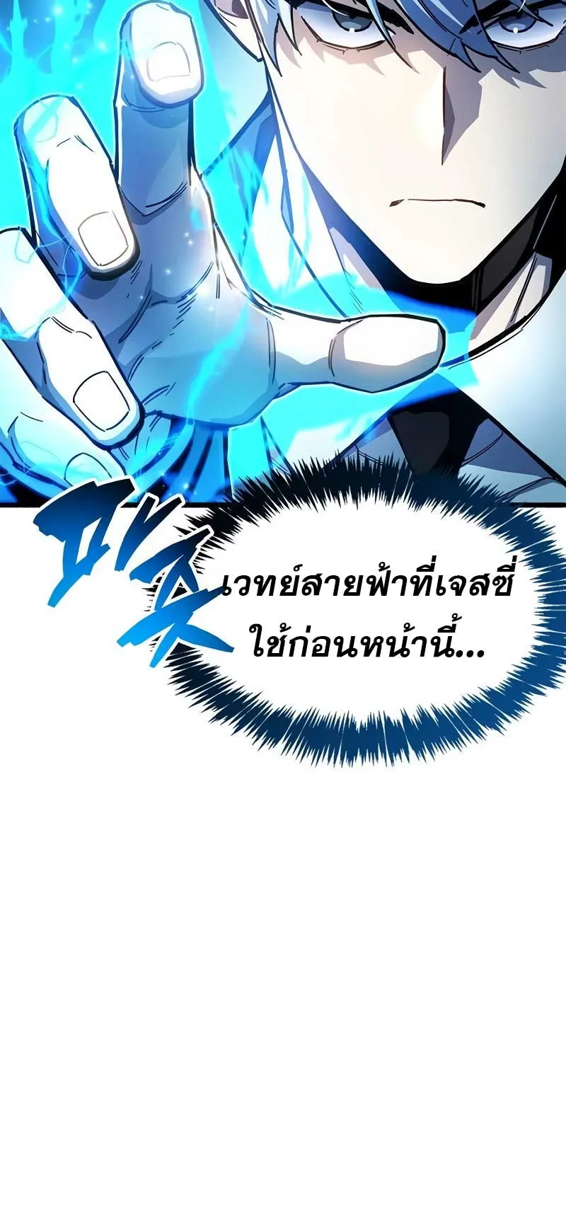 The Player Hides His Past ตอนที่ 47 หน้า 22