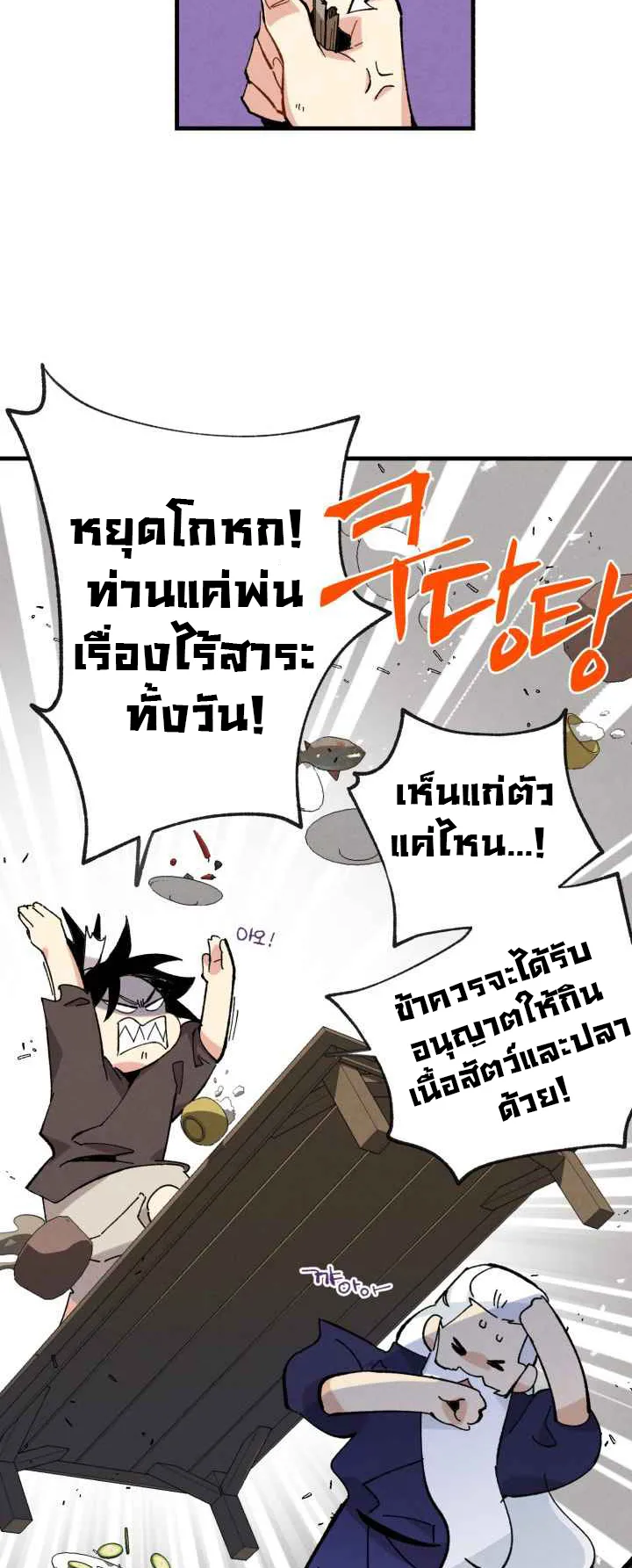 Lightning Degree ตอนที่ 5 หน้า 33