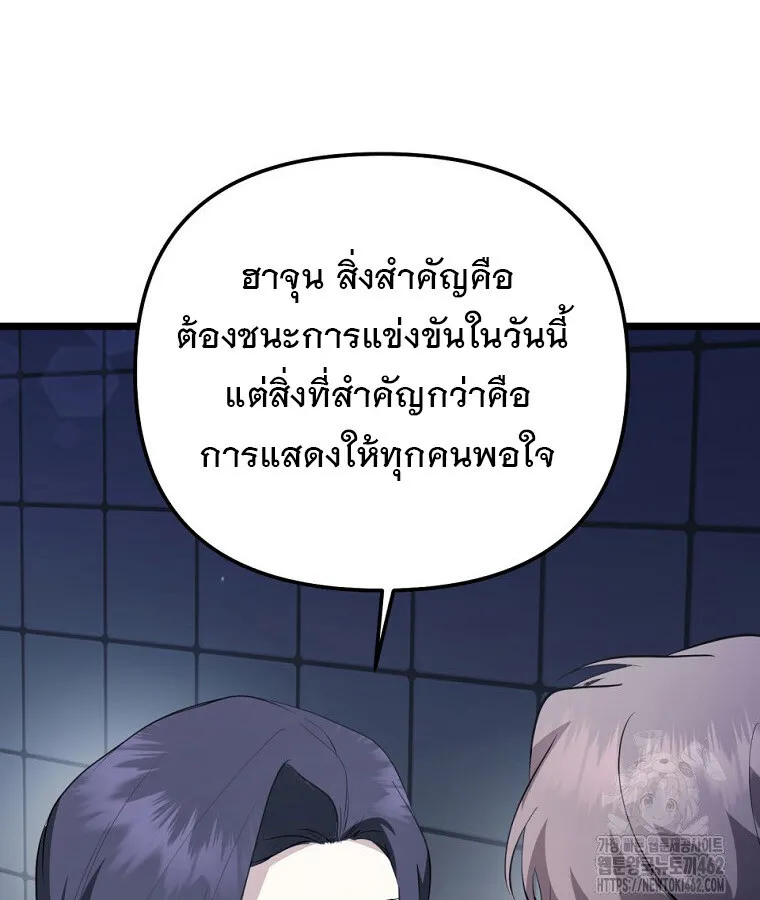 The Crazy Genius Composer Returns ตอนที่ 33 หน้า 105