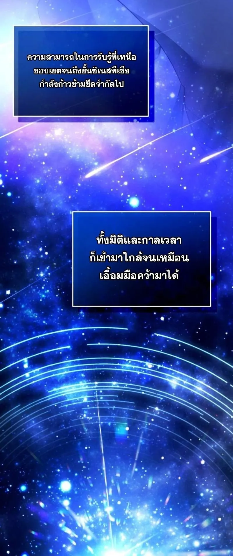 Sovereign of the Infinite Clones ตอนที่ 67 หน้า 57