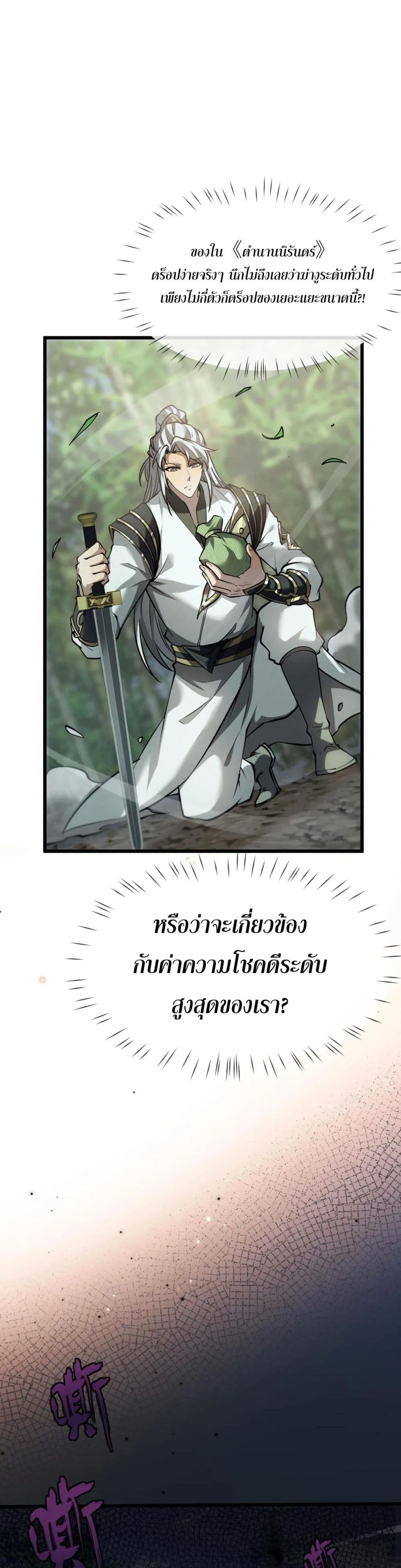 Full-Time Swordsman ตอนที่ 2 หน้า 25