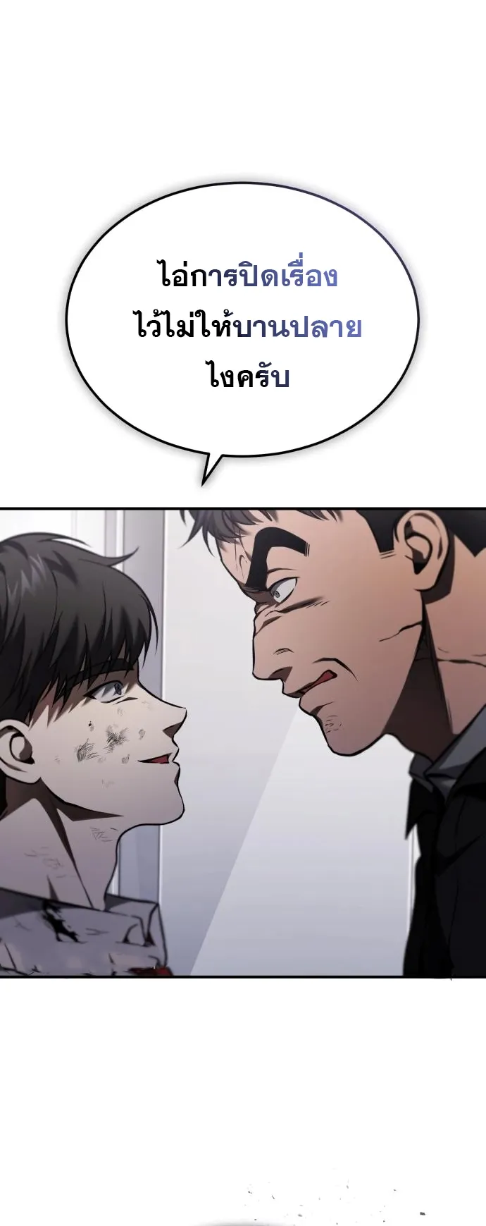 Devil Returns To School Days ตอนที่ 3 หน้า 59