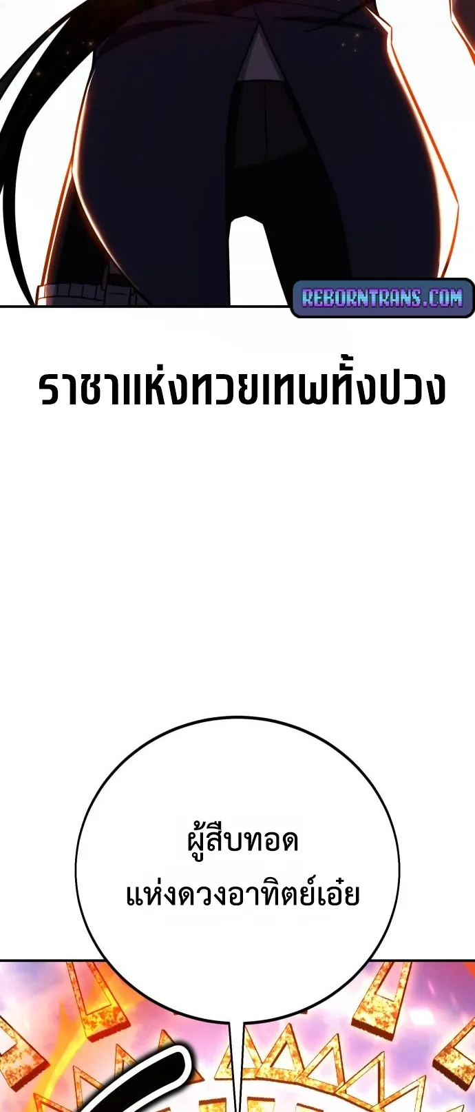 I Killed an Academy Player ตอนที่ 87 หน้า 118