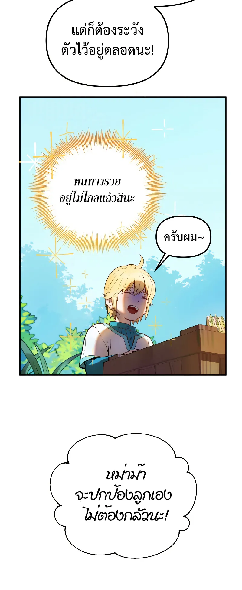 Golden Mage ตอนที่ 2 หน้า 18