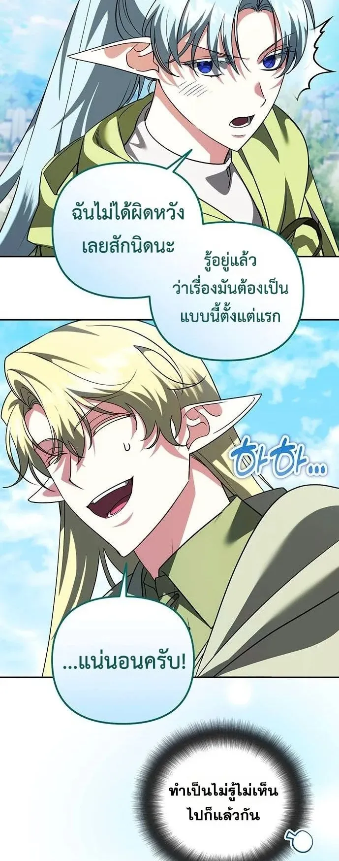 Sovereign of the Infinite Clones ตอนที่ 69 หน้า 18