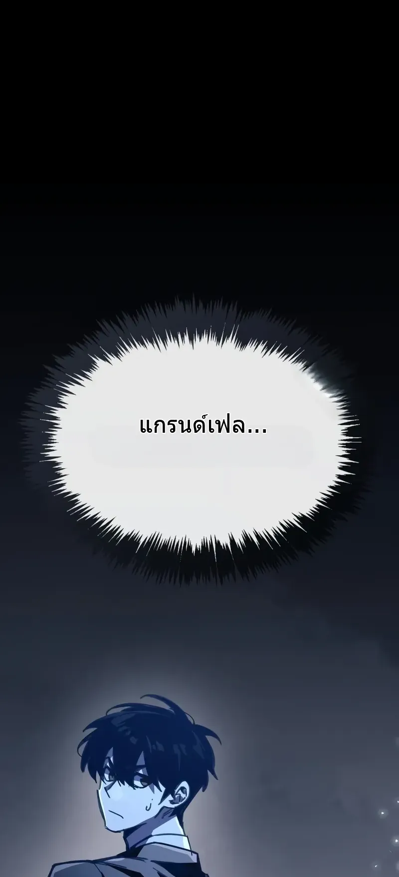 The Player Hides His Past ตอนที่ 95 หน้า 73