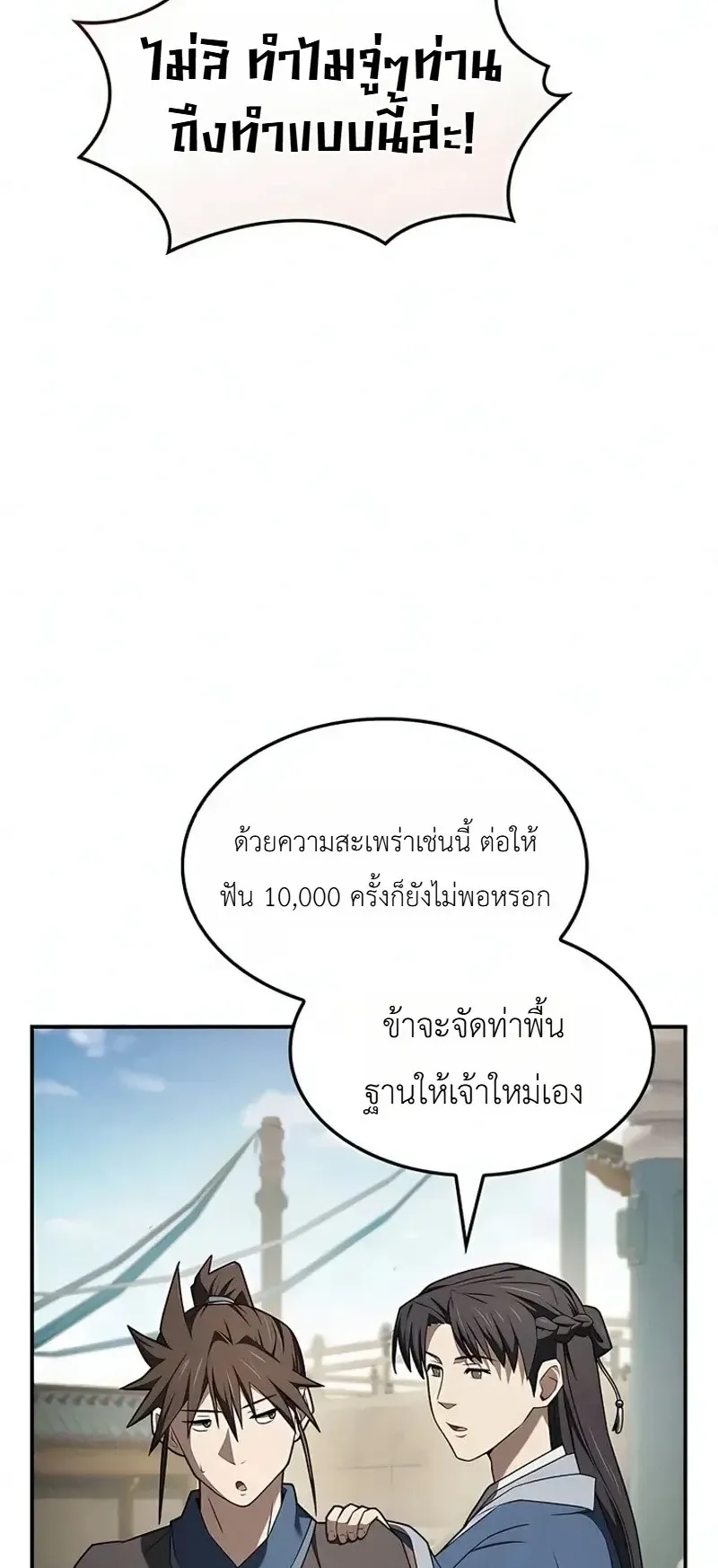 Pay-to-Win Martial God ตอนที่ 19 หน้า 65