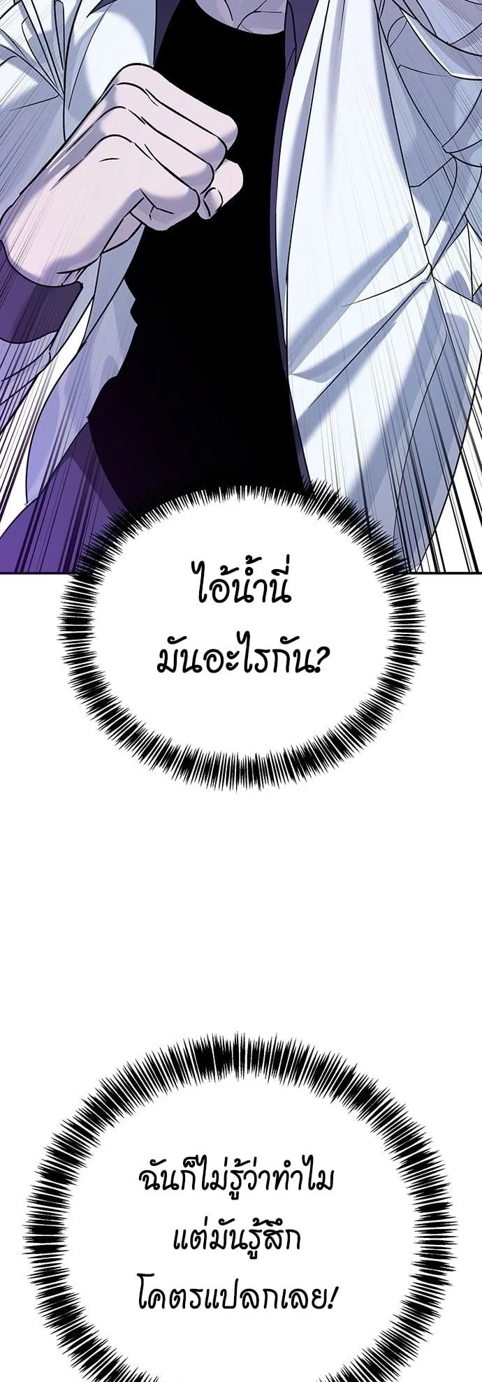 High School Conquest: War Against the Bullies ตอนที่ 2 หน้า 95