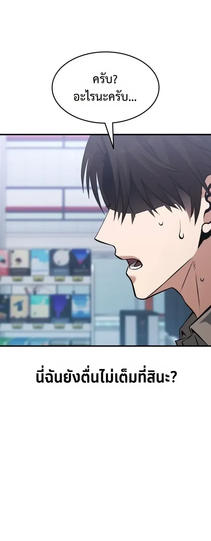 Transcendence Due To A System Error ตอนที่ 1 หน้า 44