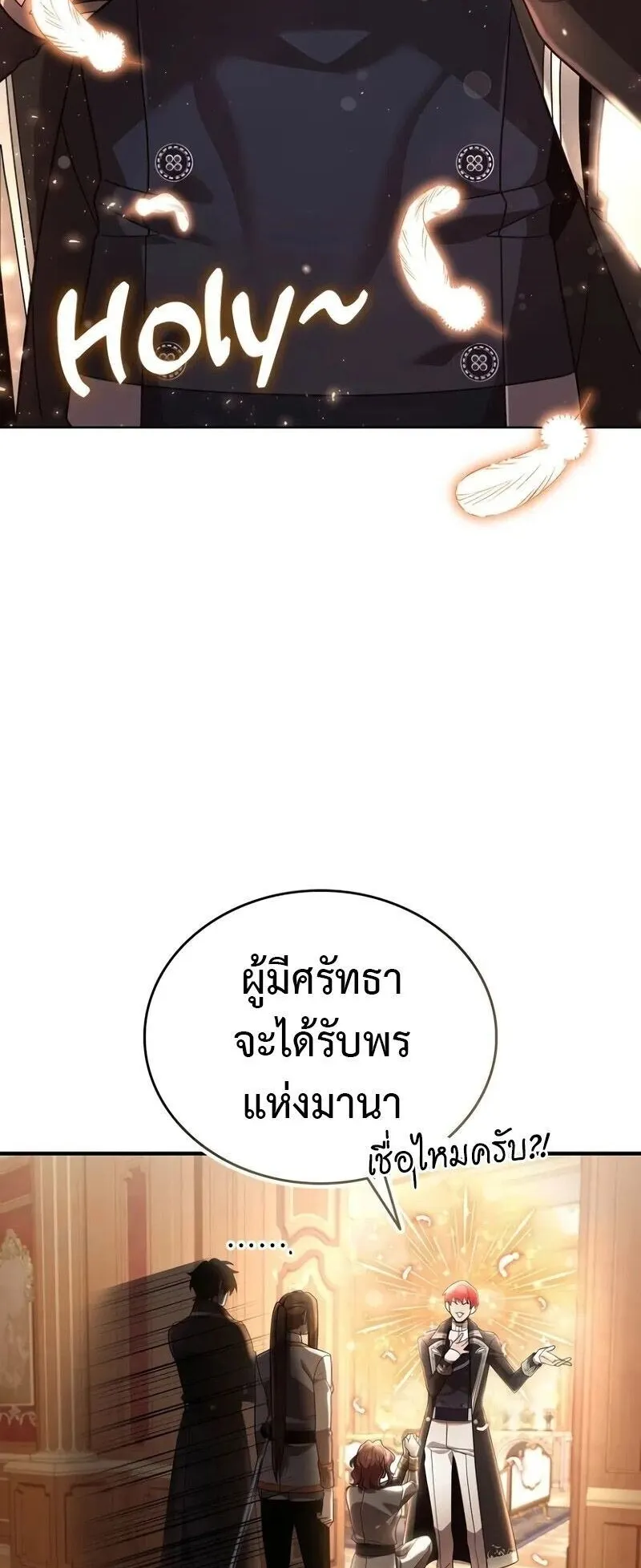 A Cadet Becomes a Prophet ตอนที่ 20 หน้า 69