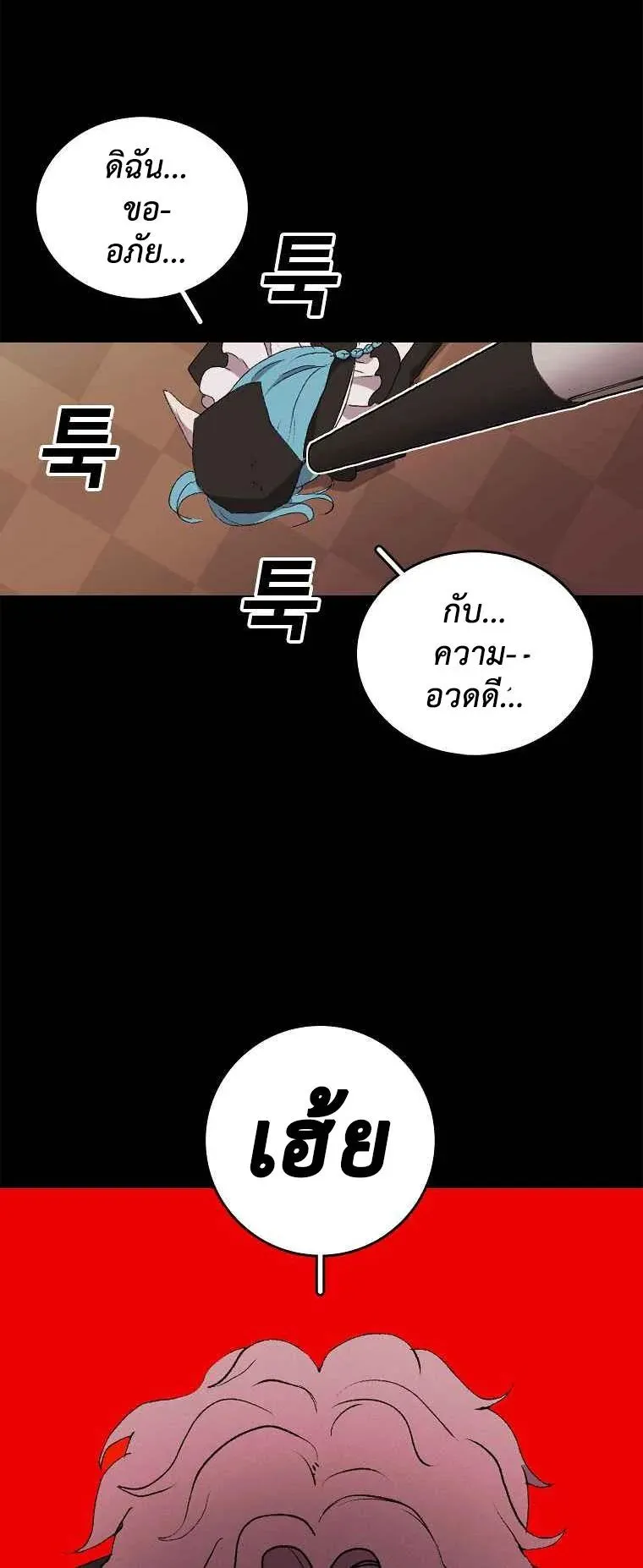 The House Without Time ตอนที่ 1 หน้า 41