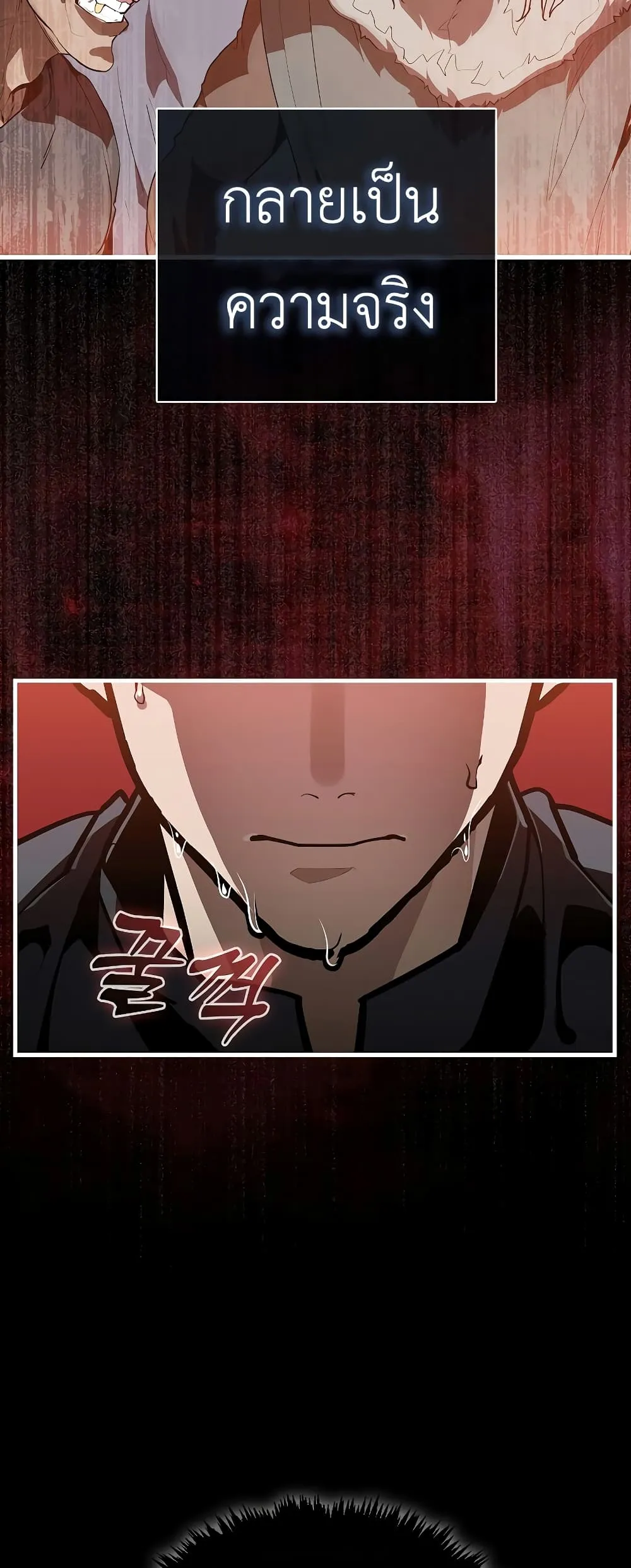 The Blood Knight’s Villains ตอนที่ 1 หน้า 6