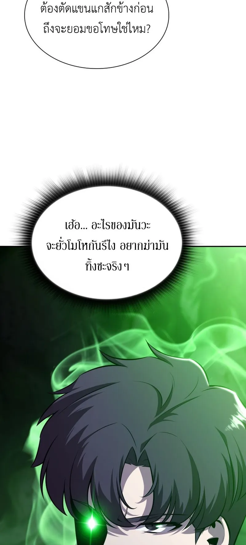 The Chairman of Pharmaceutical Company Is a Poison King ตอนที่ 9 หน้า 66