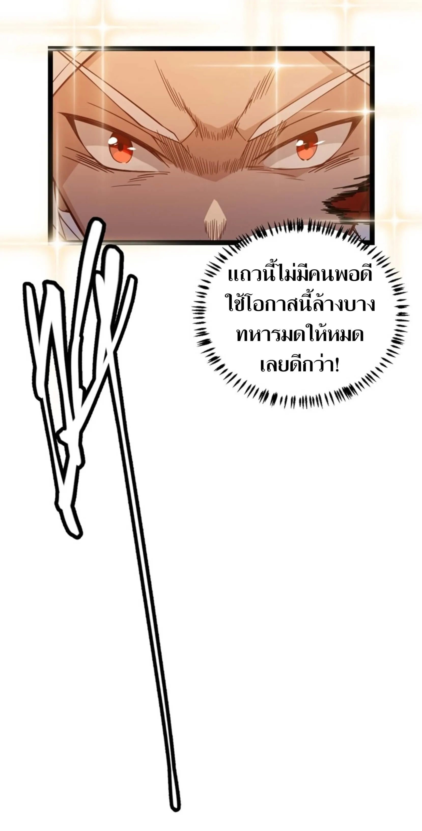 The Game That I Came From ตอนที่ 6 หน้า 52